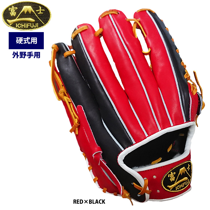 即日出荷 一富士 硬式用 グラブ 外野手用 湯もみ型付済み カラー