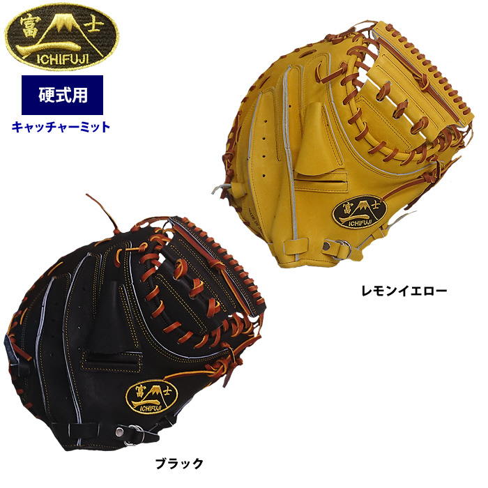 一富士 硬式 キャッチャーミット 捕手用 ファーストバック 池北