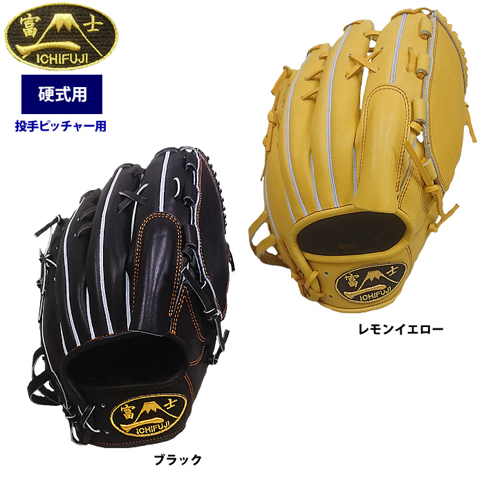 一富士 硬式 グラブ 投手ピッチャー用 池北工房 1FUJI-TH-P01 ike22fw