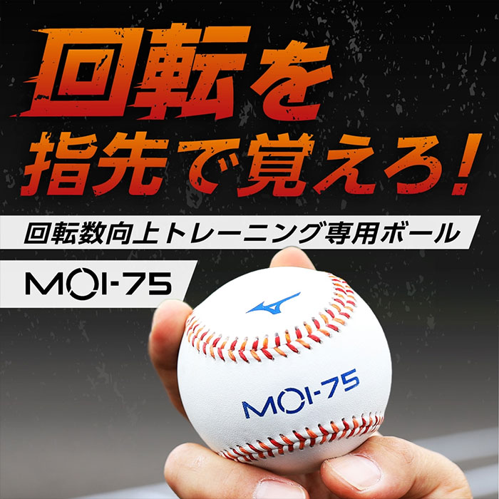 即日出荷 ミズノ 野球用 トレーニングボール 回転数向上 硬式