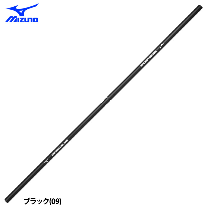 ミズノ 野球用 モーションリンクバー トレーニングバー 分割式