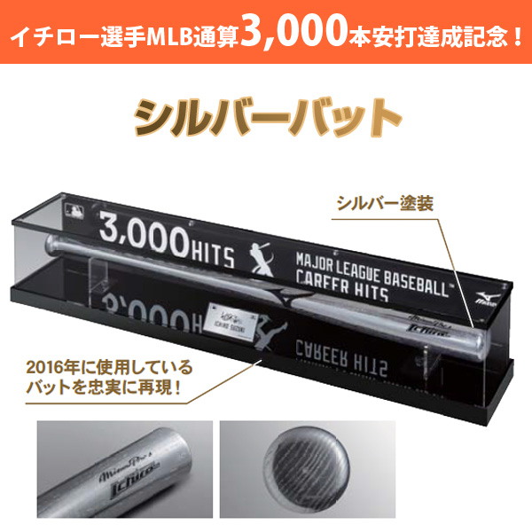 オンライン半額商品 イチロー　メジャー500本安打記念サイン入りバット バット