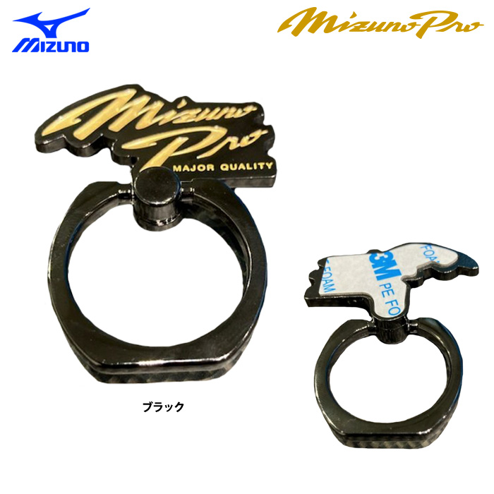 即日出荷 ミズノプロ モバイルリング スマホ リング 1GJYG41100