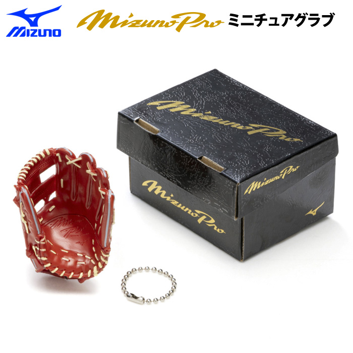 即日出荷 ミズノプロ ミニチュアグラブ クラシック ミズノプロ箱