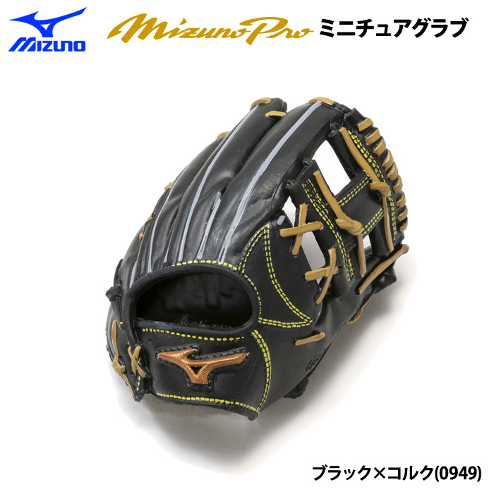 ミニチュア ミズノプログローブ 2025モデル】ミズノプロ クラシック ミニチュア グローブ グラブ