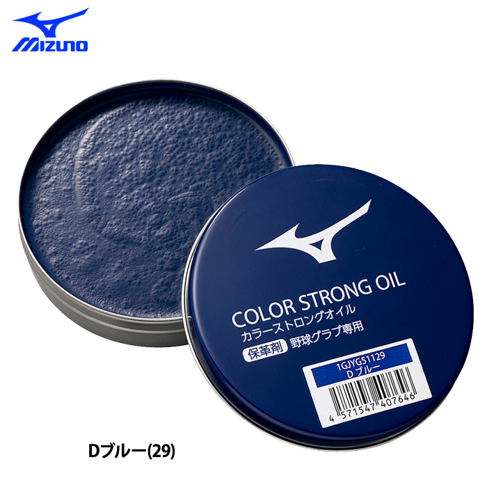 ミズノ 野球用 カラーストロングオイル 保革着色油 保革油