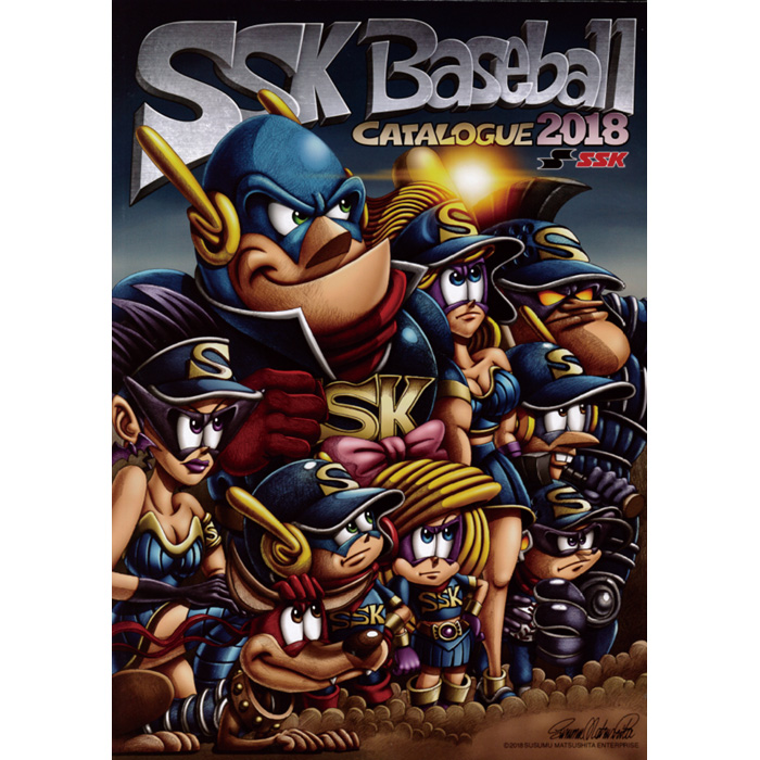 2018年 SSK 野球・ソフトボール カタログ 18cata