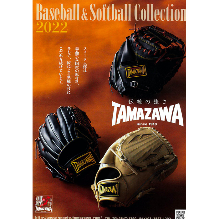 2022年 玉澤 タマザワ 野球・ソフトボール カタログ TAMAZAWA 22cata