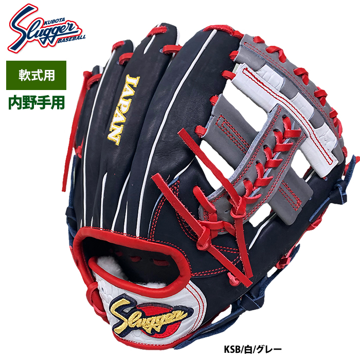 即日出荷 限定 久保田スラッガー 野球 グラブ 内野手用 24MS型 JAPAN JPN-2023G-24MS kub23ss