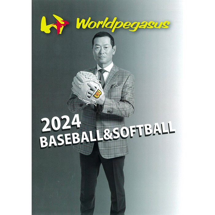 2024年 ワールドペガサス 野球・ソフトボール カタログ World-Pegasus 24cata