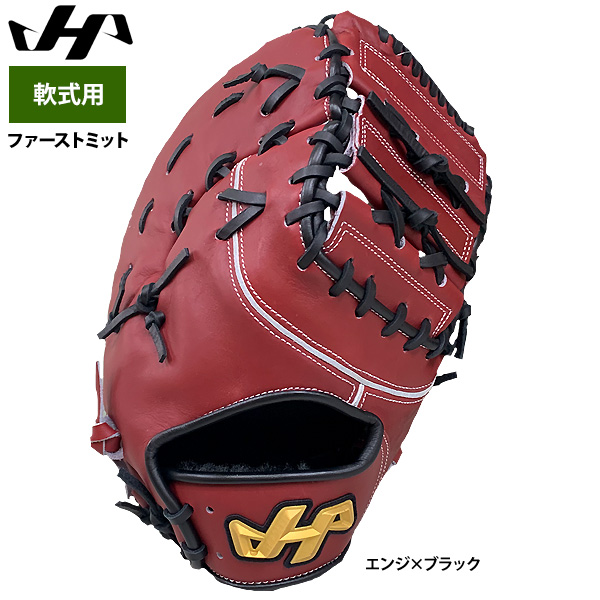 野球 ハタケヤマ 軟式 ミット ファーストミット 一塁手用