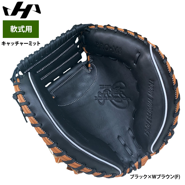 即日出荷 ハタケヤマ 軟式用 キャッチャーミット 捕手用 M8型