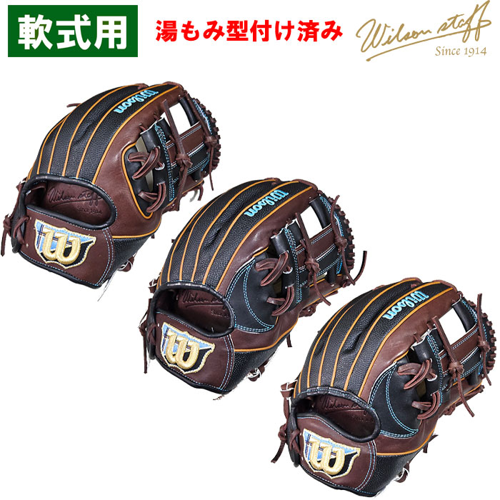 Wilson Staff あすつく 限定 ウイルソン 野球用 軟式用 グラブ
