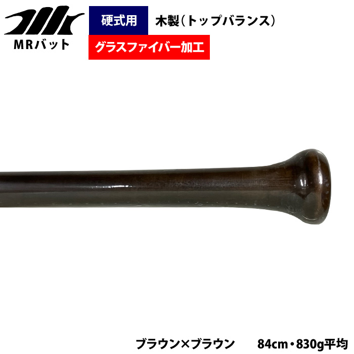 即日出荷 MRバット 野球 硬式 木製 バット メイプル グラスファイバー