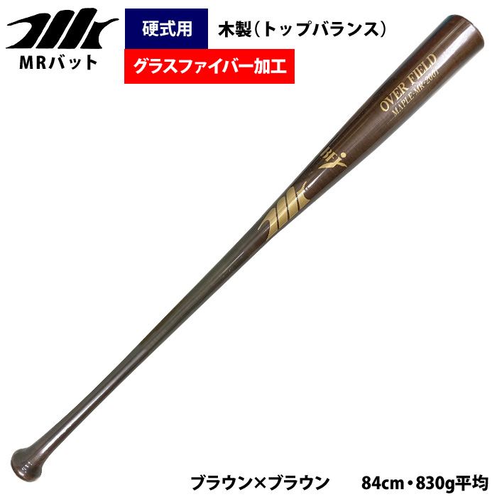 MRバット　木製バット 即日出荷 MRバット 野球 硬式 木製 バット メイプル グラスファイバー