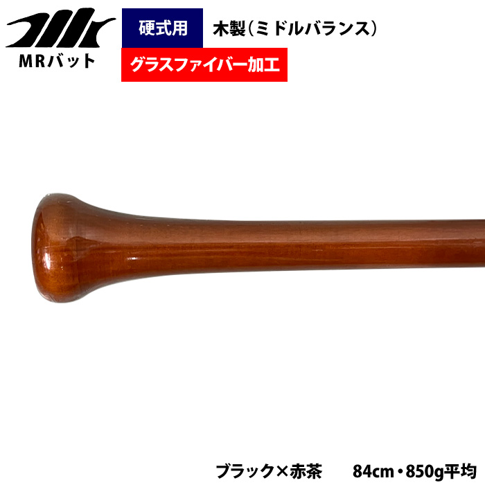 即日出荷 MRバット 野球 硬式 木製 バット メイプル グラスファイバー