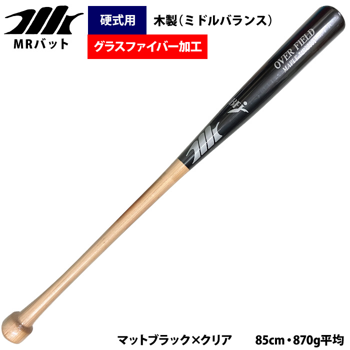 即日出荷 MRバット 野球 硬式 木製 バット メイプル グラスファイバー
