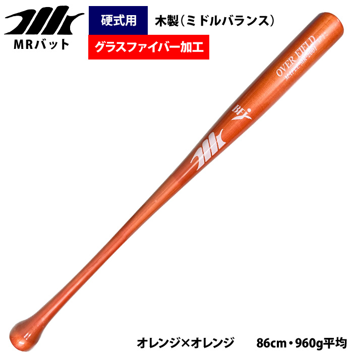 【ほぼ新品 超美品】硬式木製バット　MRバット　グラスファイバー加工　BFJ 即日出荷 MRバット 野球 硬式 木製 バット メイプル グラスファイバー