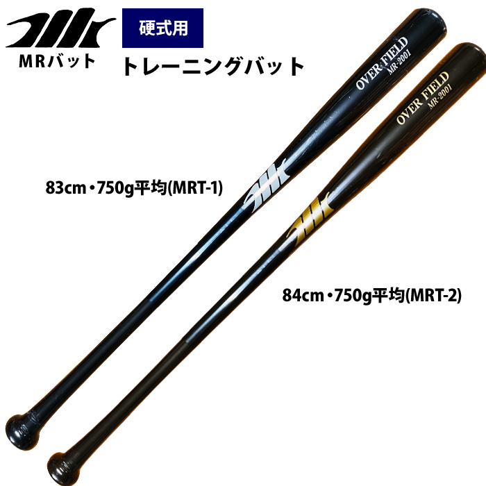 即日出荷 MRバット 野球 硬式 木製 トレーニングバット MRT-1-2 mr26fw