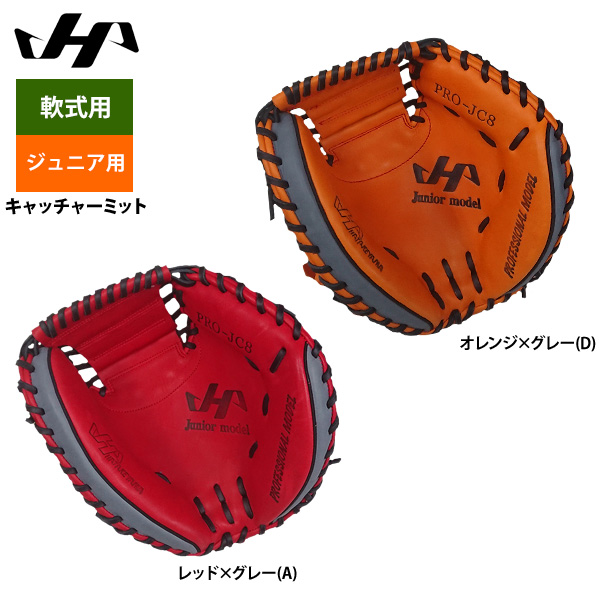 即日出荷 ハタケヤマ ジュニア少年用 軟式 キャッチャーミット