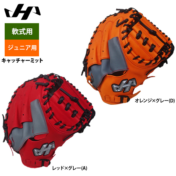 即日出荷 ハタケヤマ ジュニア少年用 軟式 キャッチャーミット 捕手用 2022-PRO-JC8 hat22ss