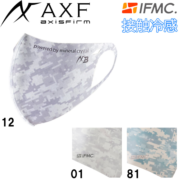 即日出荷 アクセフ AXF×Belgard 洗えるマスク 接触冷感 IFMC.加工 イフミック加工 デジカモ Anti-Bacterial Mask 2260823 axf20ss