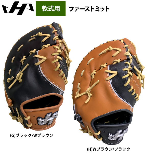 即日出荷 ハタケヤマ 野球 軟式 ファーストミット 一塁手用 限定