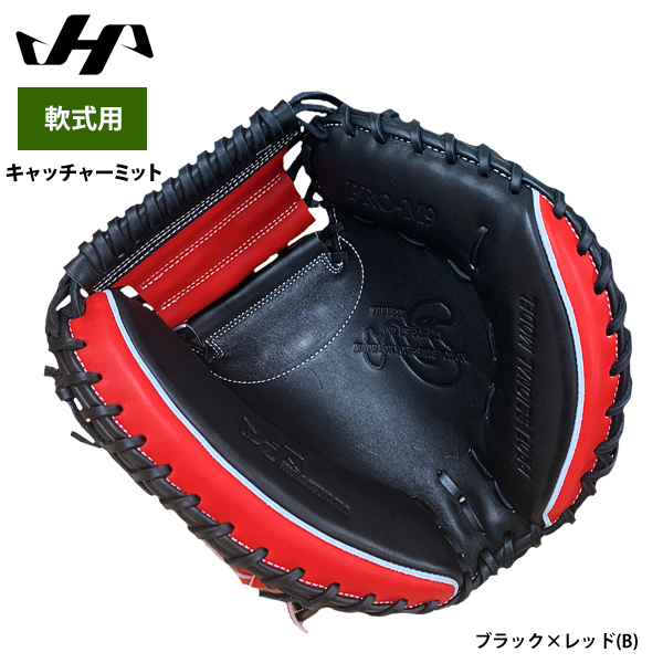 即日出荷 ハタケヤマ 軟式用 キャッチャーミット 捕手用 M9型 U