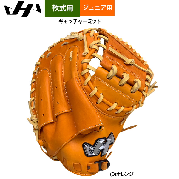 即日出荷 ハタケヤマ ジュニア少年用 軟式 キャッチャーミット 捕手用 (D)オレンジ 2024-PRO-JC8 hat24fw