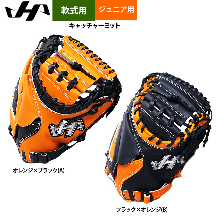 即日出荷 ハタケヤマ 限定 ジュニア少年用 軟式 キャッチャー