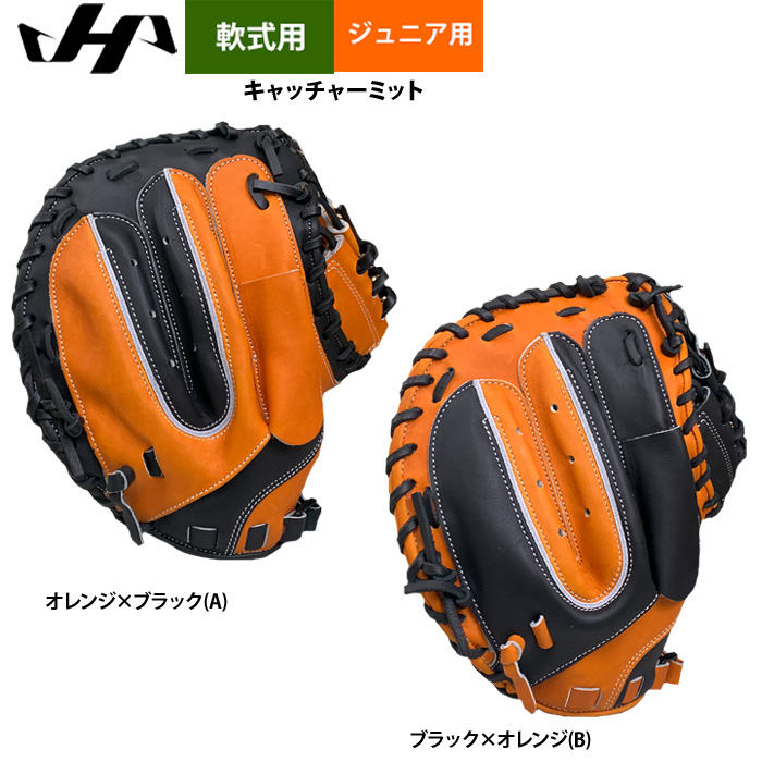 即日出荷 ハタケヤマ 限定 ジュニア少年用 軟式 キャッチャー