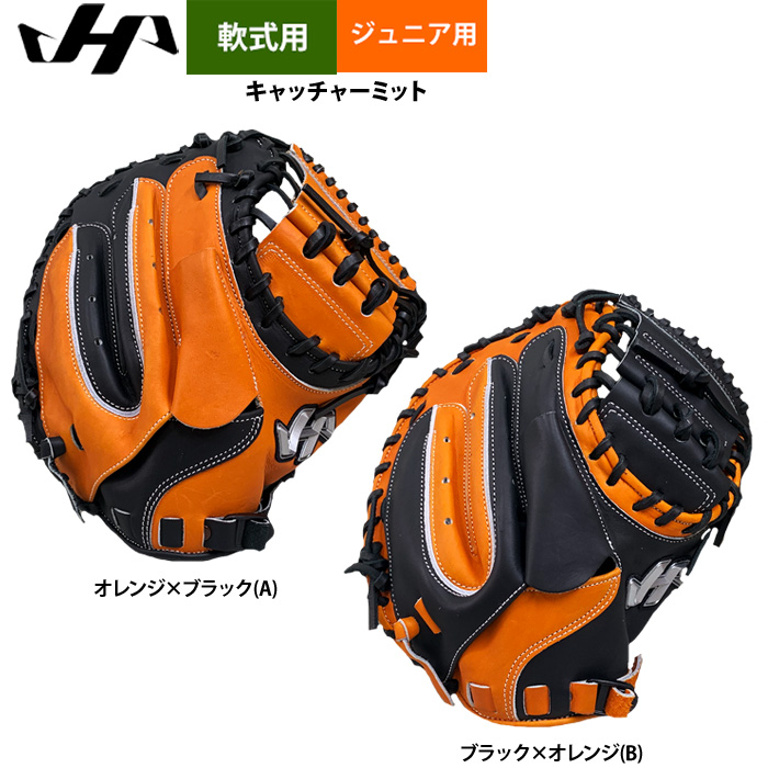 即日出荷 ハタケヤマ 限定 ジュニア少年用 軟式 キャッチャー