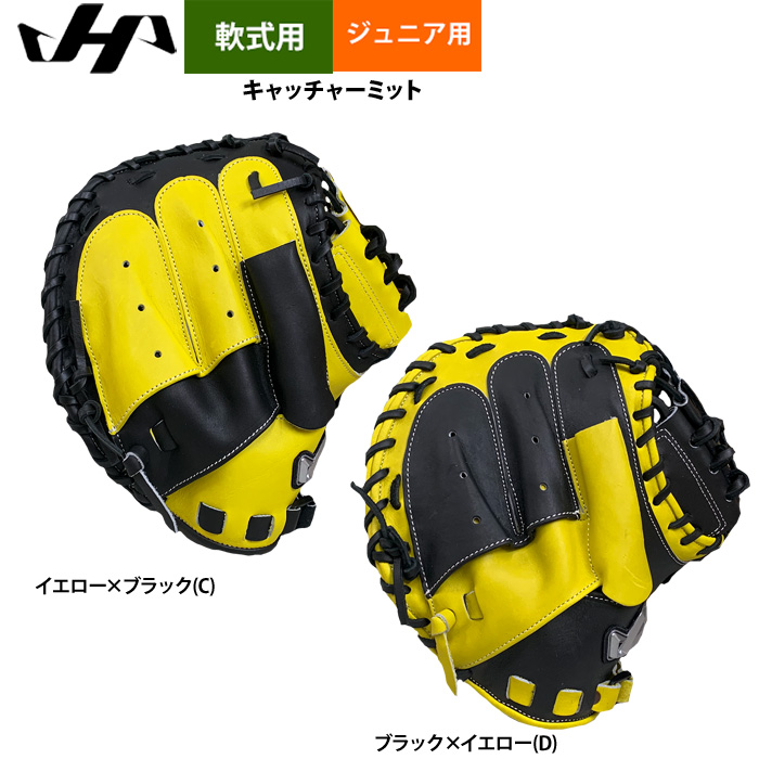 即日出荷 ハタケヤマ 限定 ジュニア少年用 軟式 キャッチャーミット