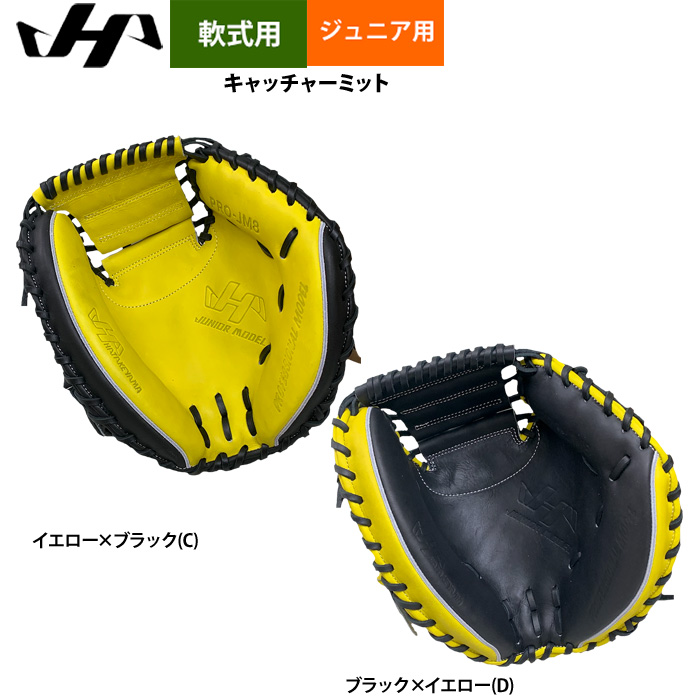 即日出荷 ハタケヤマ 限定 ジュニア少年用 軟式 キャッチャーミット