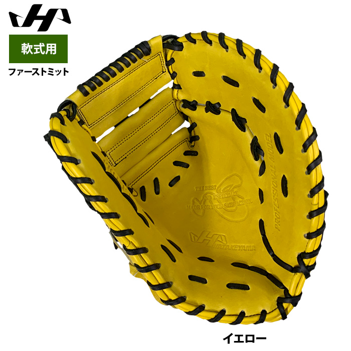 ハタケヤマ 限定ファーストミット 軟式 ハタケヤマ 軟式用キャッチャーミット （捕手用）甲斐モデル PRO-SH62
