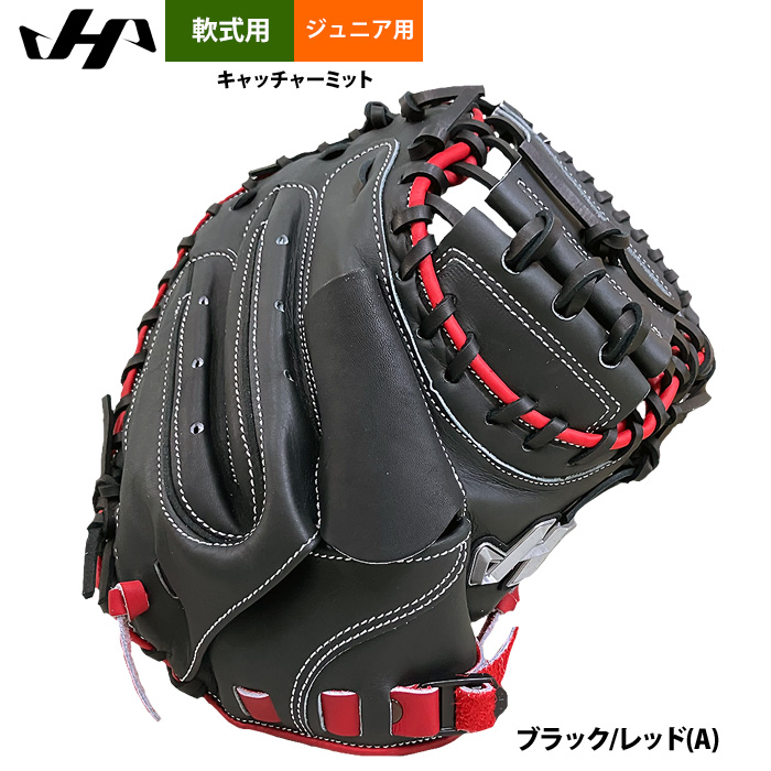 即日出荷 ハタケヤマ 限定 少年野球 ジュニア用 軟式 キャッチャー