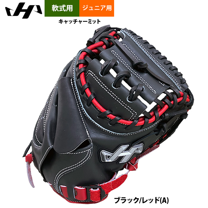 ハタケヤマキャッチャーミット　少年用 即日出荷 ハタケヤマ 限定 少年野球 ジュニア用 軟式 キャッチャー