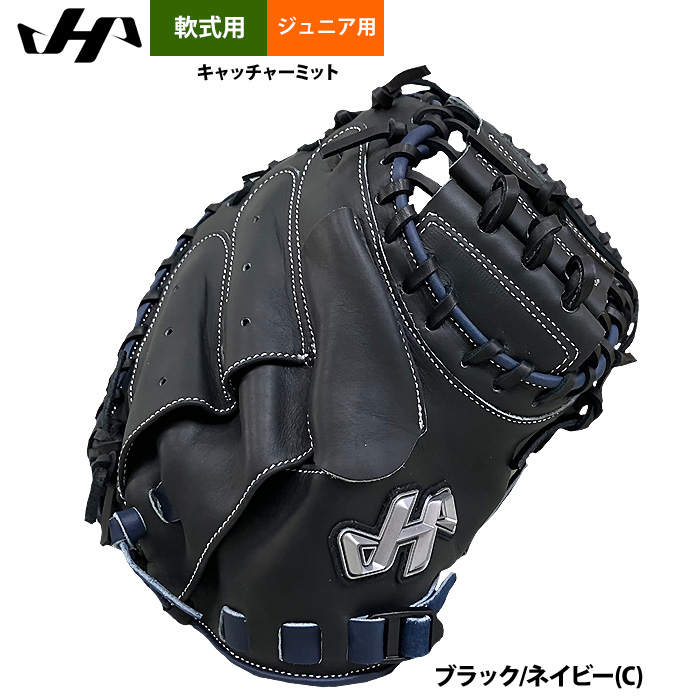 即日出荷 ハタケヤマ 限定 少年野球 ジュニア用 軟式 キャッチャー