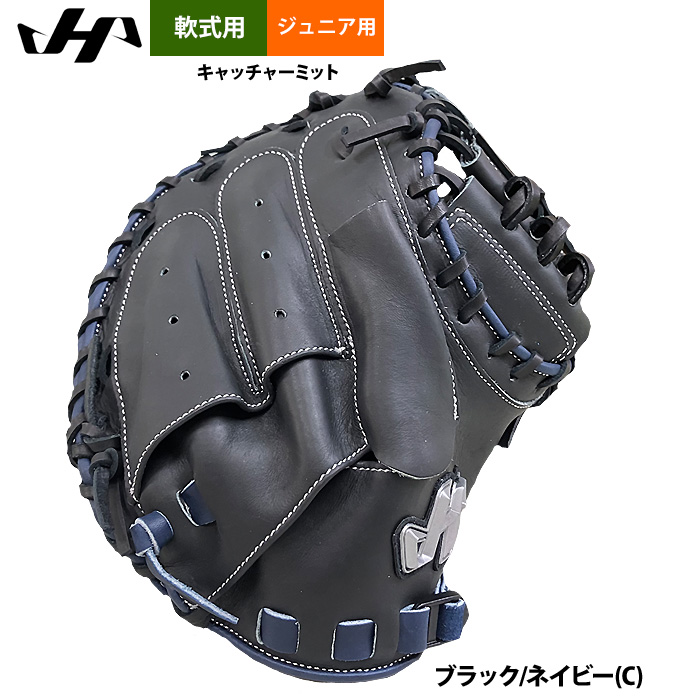 即日出荷 ハタケヤマ 限定 少年野球 ジュニア用 軟式 キャッチャー