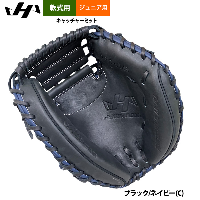 即日出荷 ハタケヤマ 限定 少年野球 ジュニア用 軟式 キャッチャー