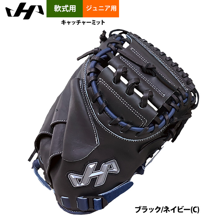 即日出荷 ハタケヤマ 限定 少年野球 ジュニア用 軟式 キャッチャー