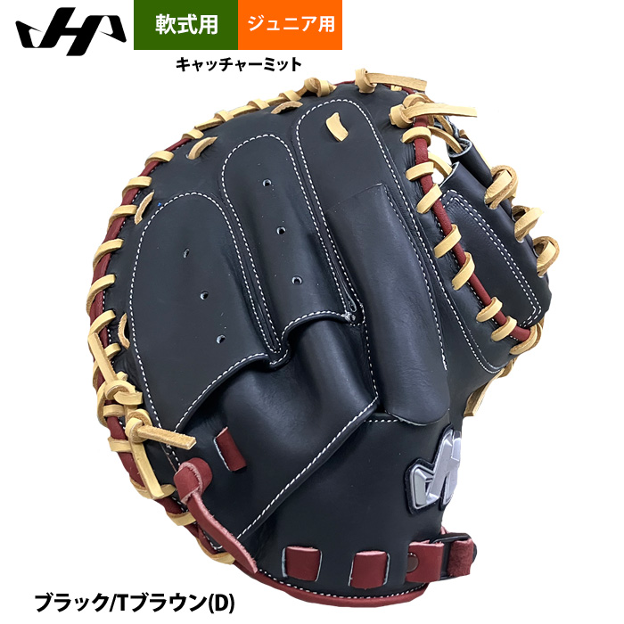 即日出荷 ハタケヤマ 限定 少年野球 ジュニア用 軟式 キャッチャー