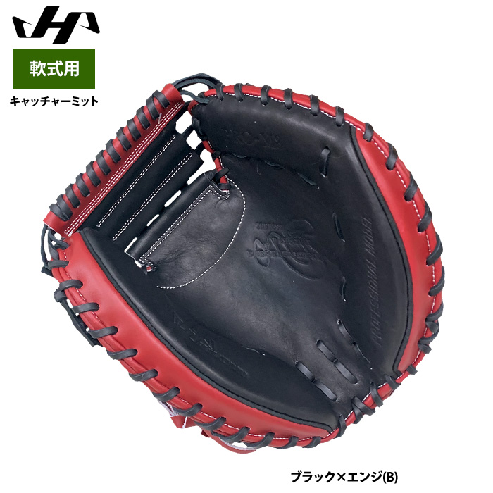 即日出荷 ハタケヤマ 軟式用 キャッチャーミット 捕手用 M8型