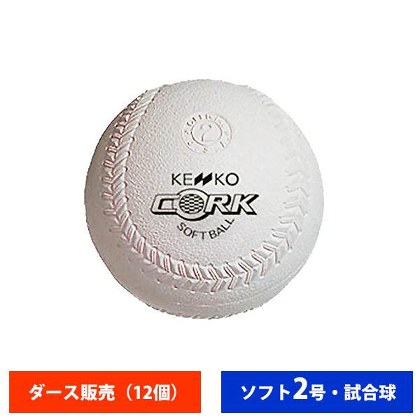 ソフトボール球 | 野球用品専門店 ベースマン全国に野球用品をお