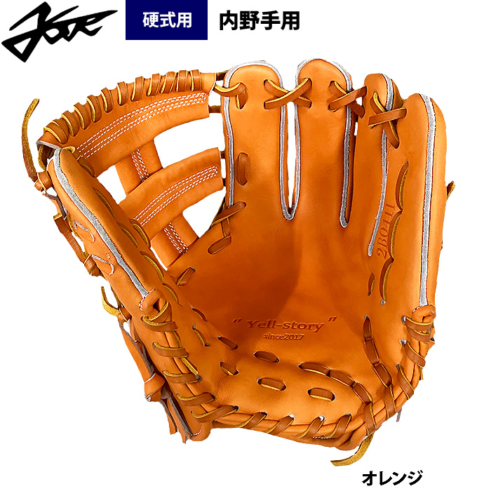 即日出荷 メーカー型付け済み エールストーリー Yell-Story 野球 硬式