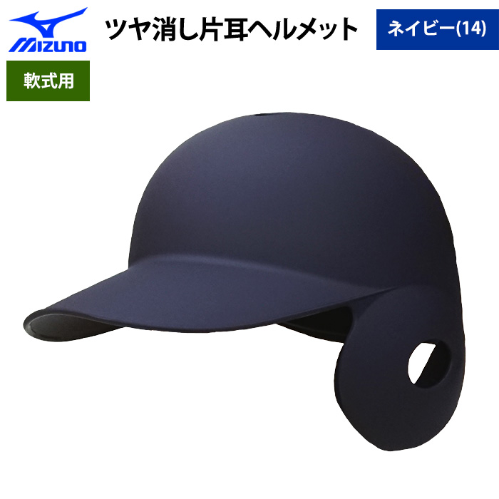 本物の MIZUNO 硬式 野球 ヘルメット koksucollege.rka.kz