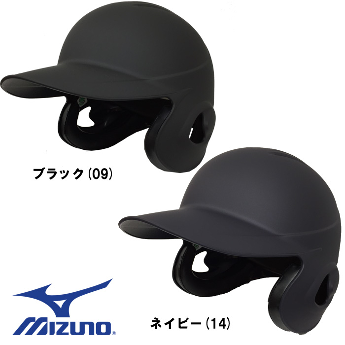 7589円 日本正規代理店品 ミズノ 硬式用つば付きキャッチャーヘルメット つや消しブラック