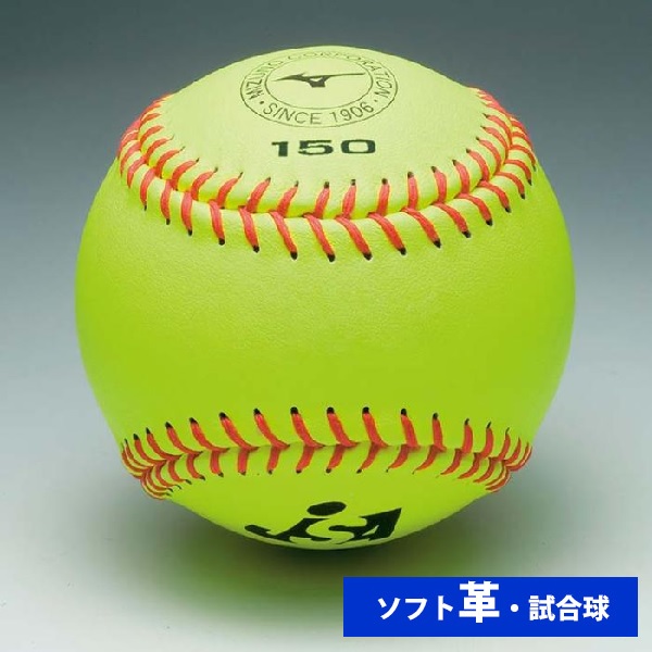 ミズノ 革ソフトボール 試合球 2OS15000(単品売り) ball16