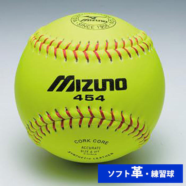 ミズノ 革ソフトボール 練習球 2OS45400(単品売り) ball16