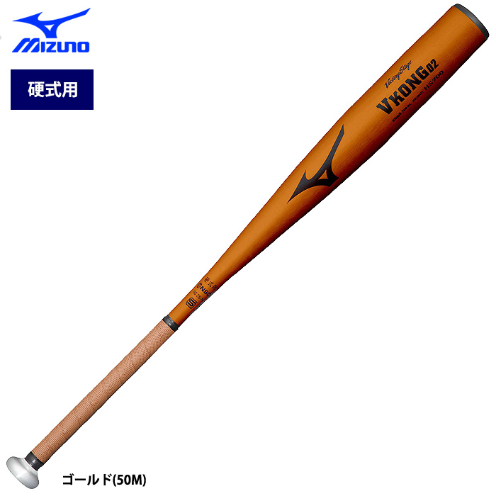 即日出荷 甲子園2022夏ミズノ 野球用 硬式 金属バット Vコング02 限定カラー 2TH204 miz22fw